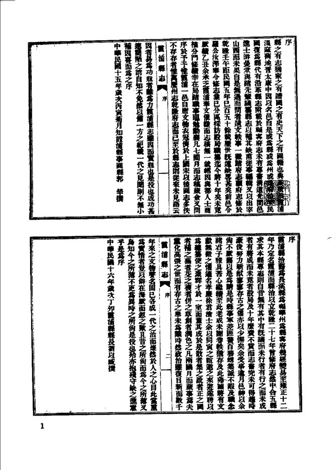 福安县志 书影 3