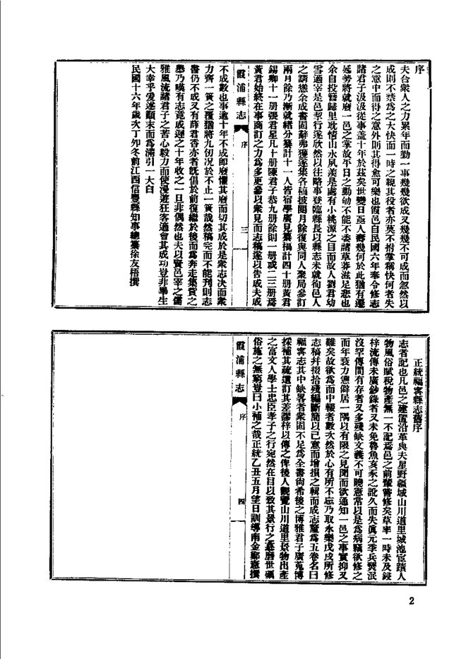 福安县志 书影 4