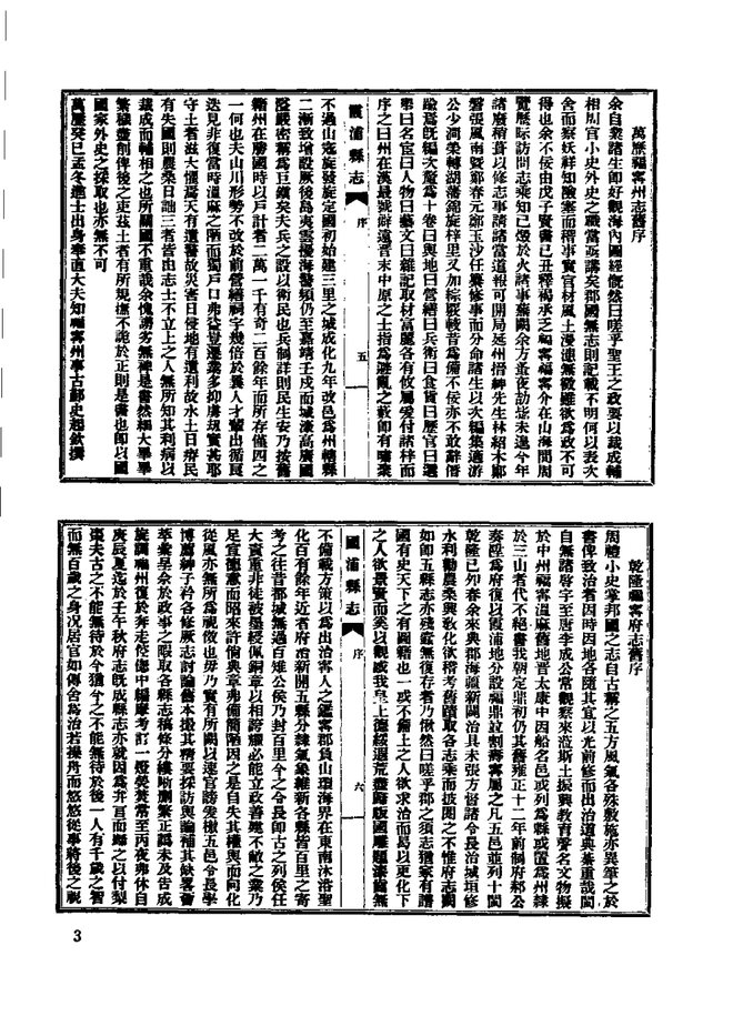 福安县志 书影 5