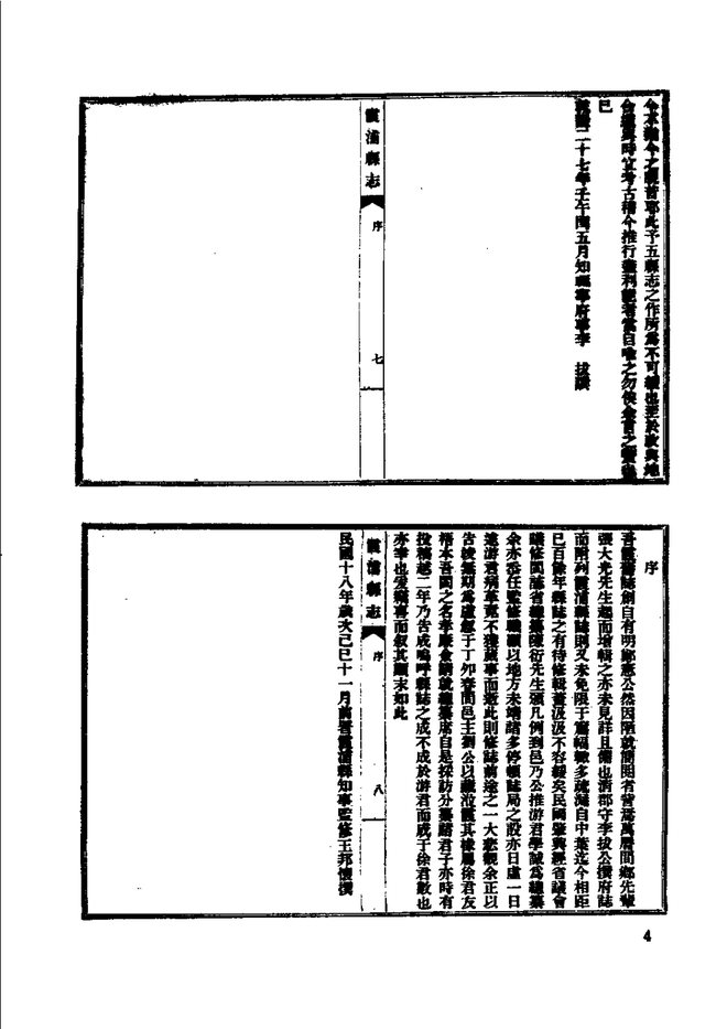 福安县志 书影 6