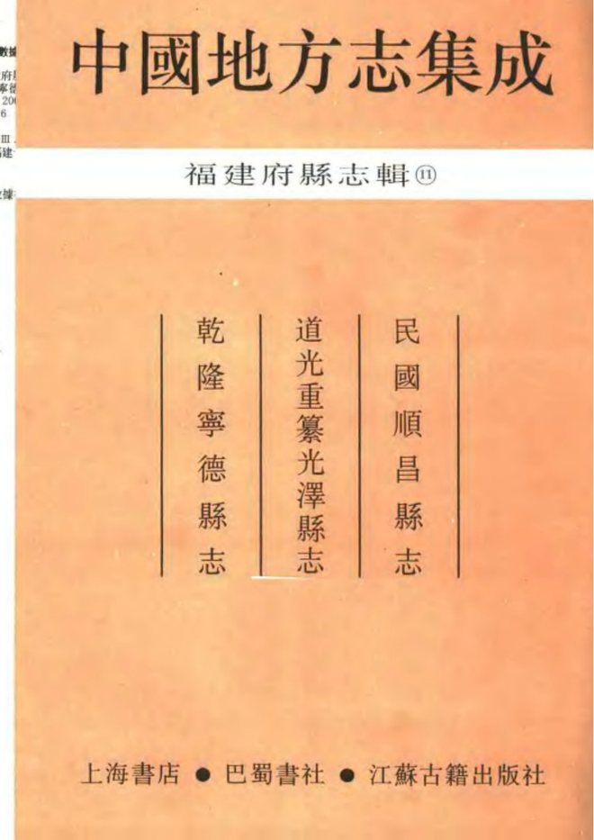 光泽县志 书影 2
