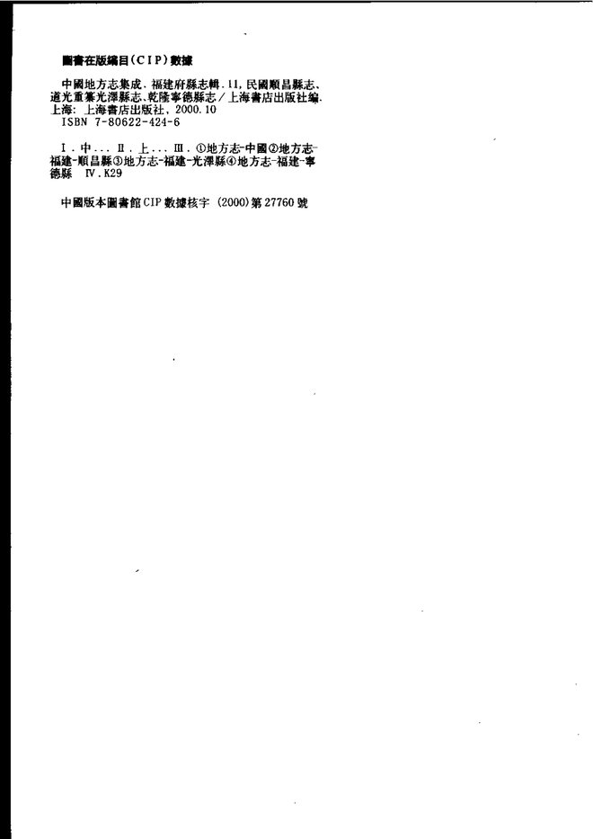 光泽县志 书影 3