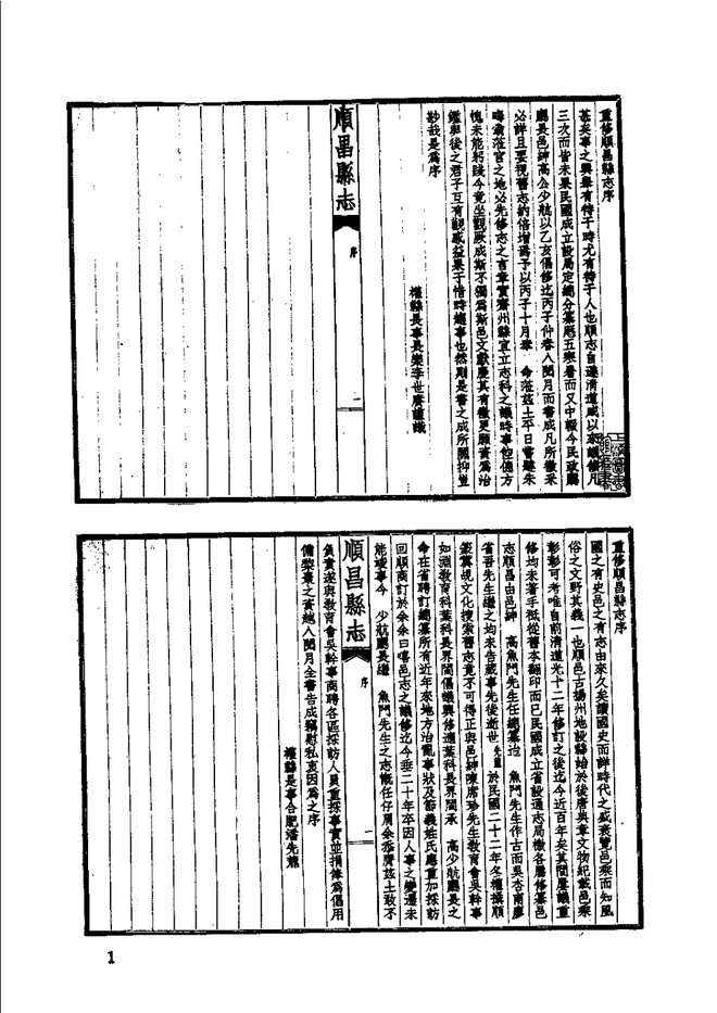 光泽县志 书影 4