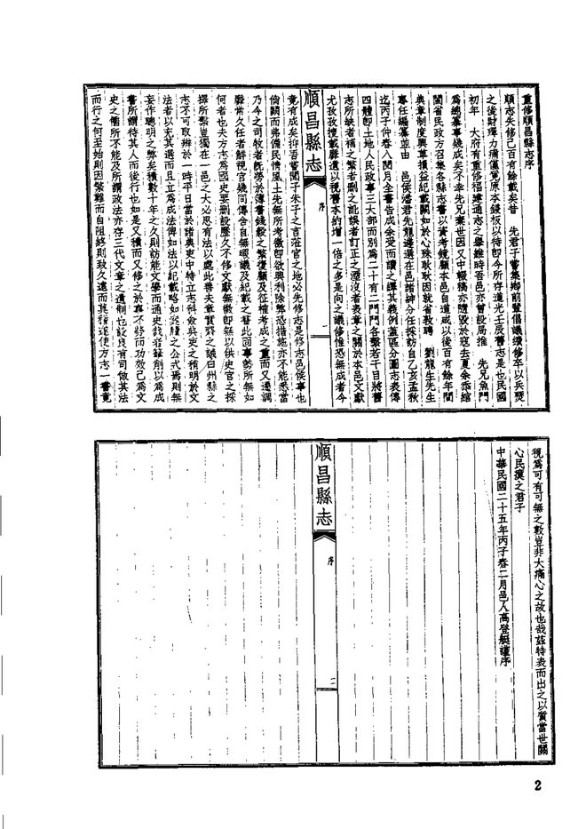 光泽县志 书影 5