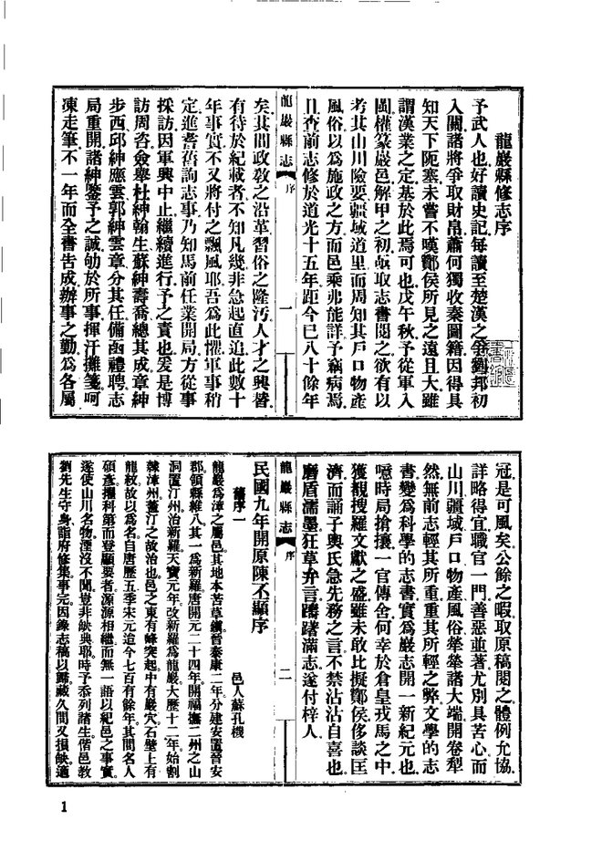 宁洋县志 书影 3