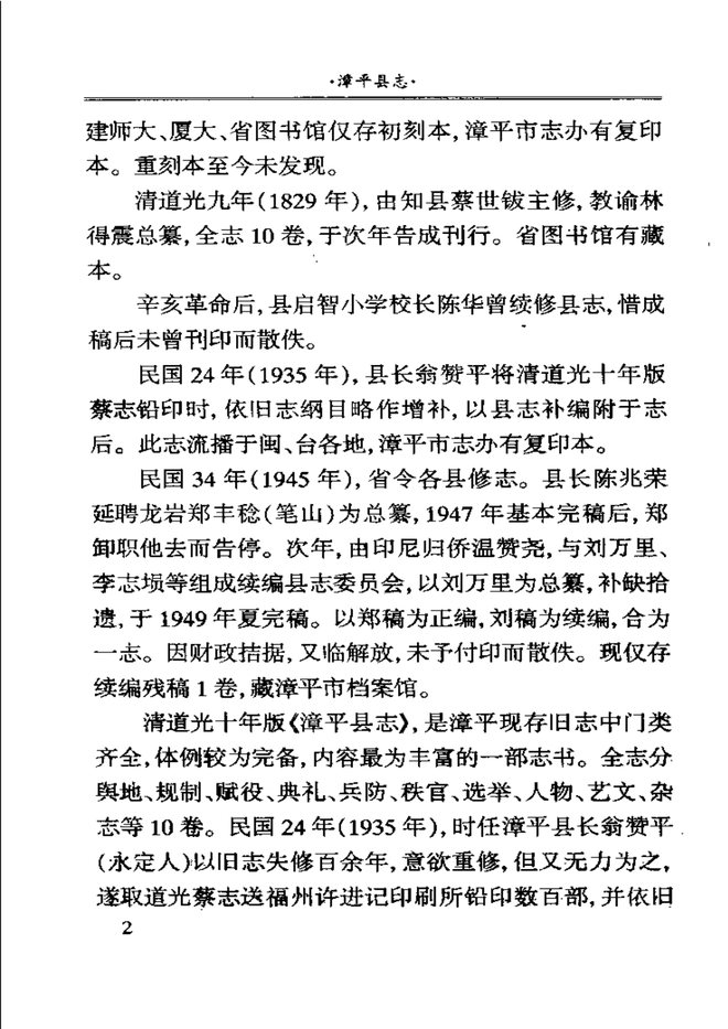 漳平县志（校注本） 书影 5
