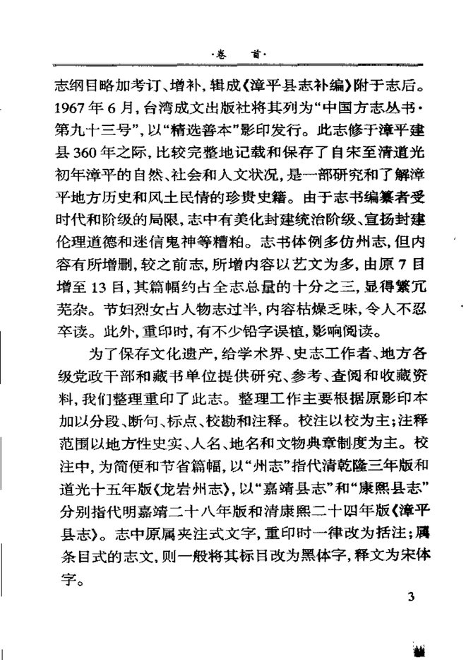 漳平县志（校注本） 书影 6