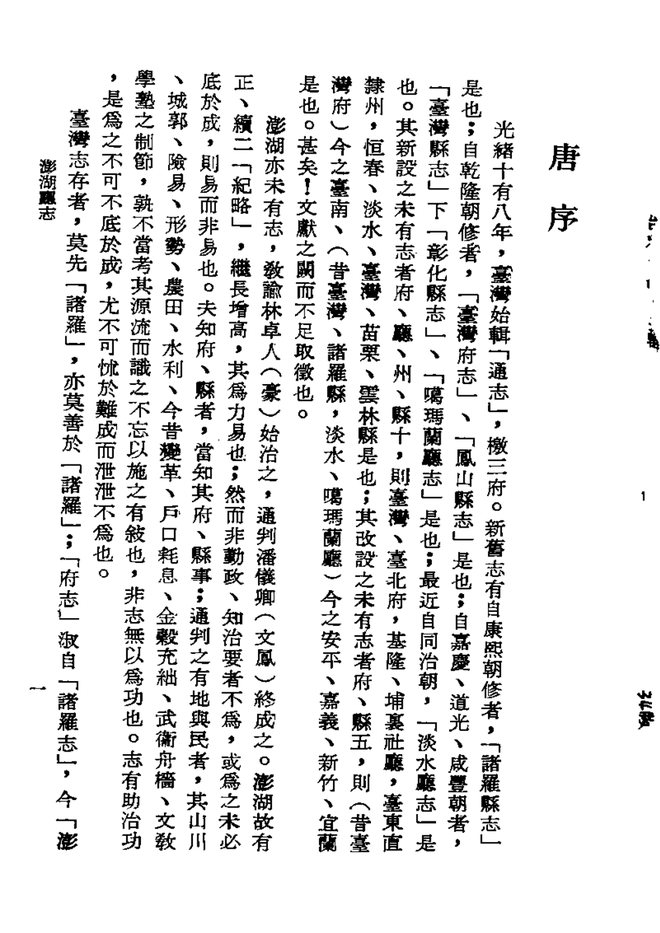 澎湖厅志 书影 3