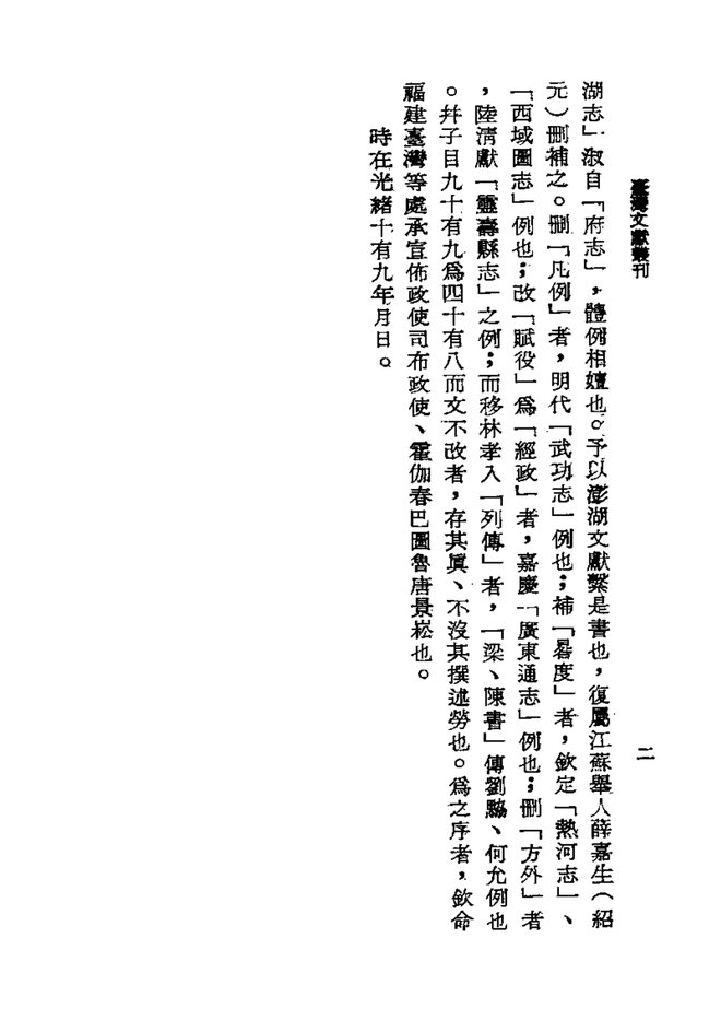 澎湖厅志 书影 4