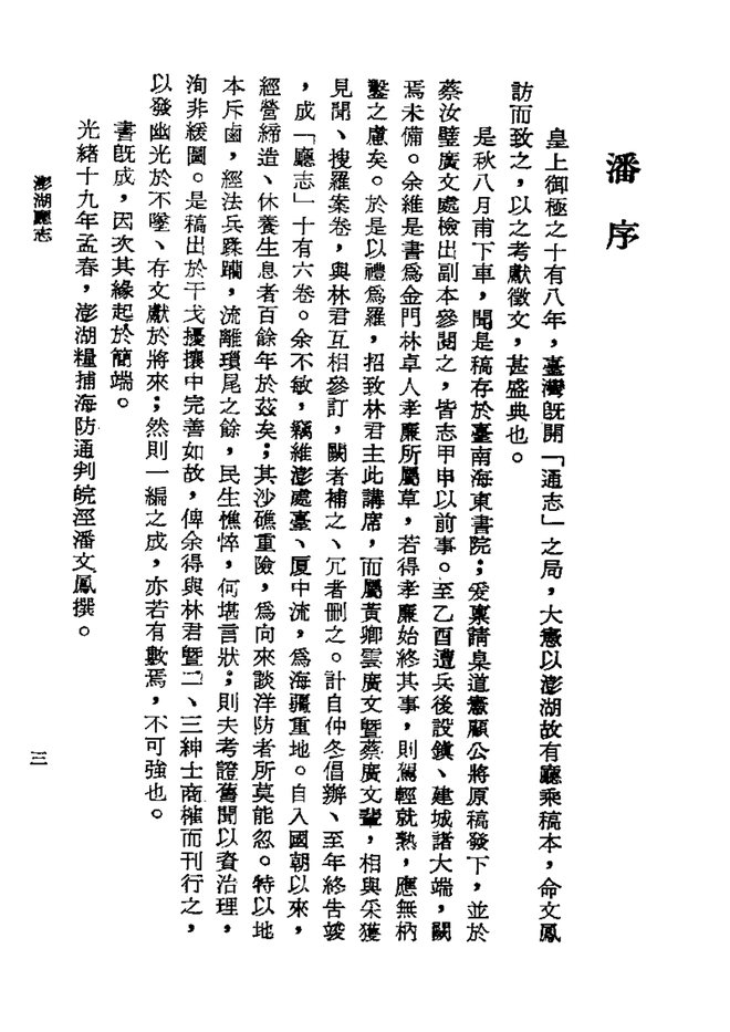 澎湖厅志 书影 5
