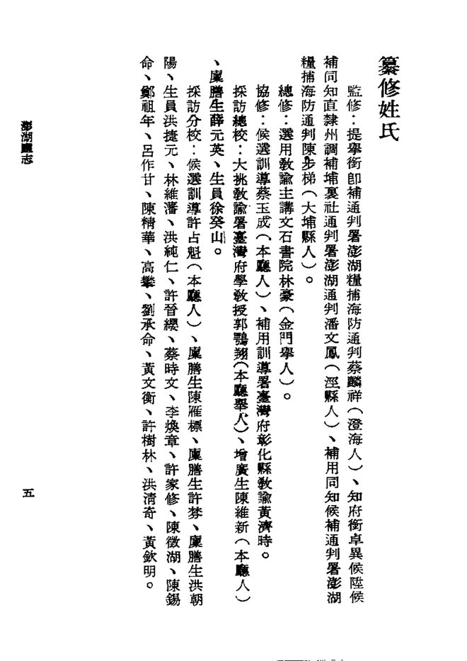 澎湖厅志 书影 6