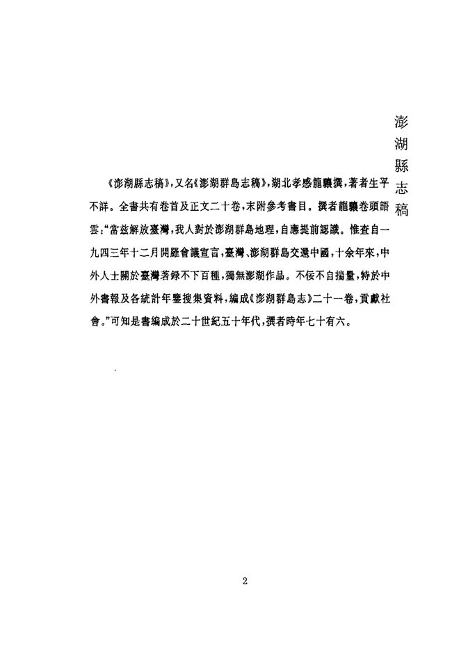 澎湖县志稿 书影 2