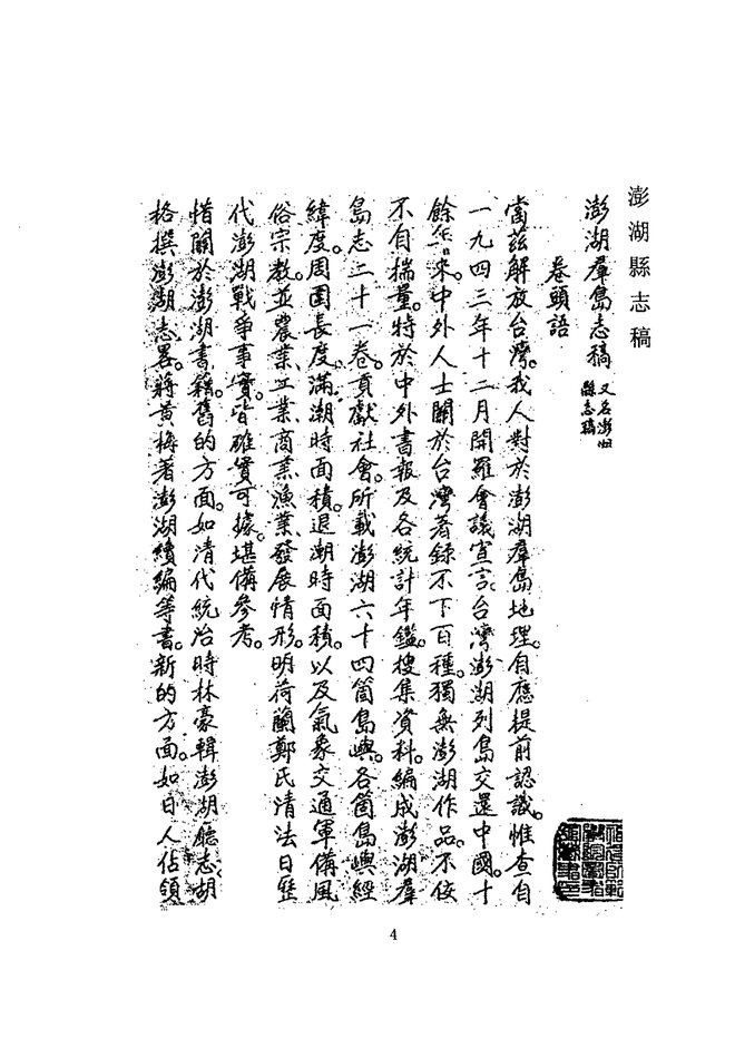 澎湖县志稿 书影 4