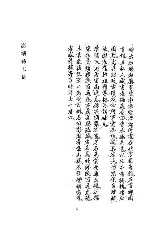 澎湖县志稿 书影 5