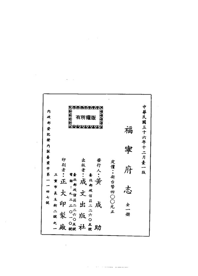 福宁府志 书影 2