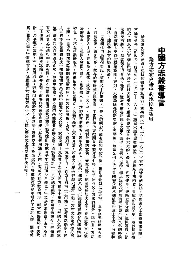 福宁府志 书影 3