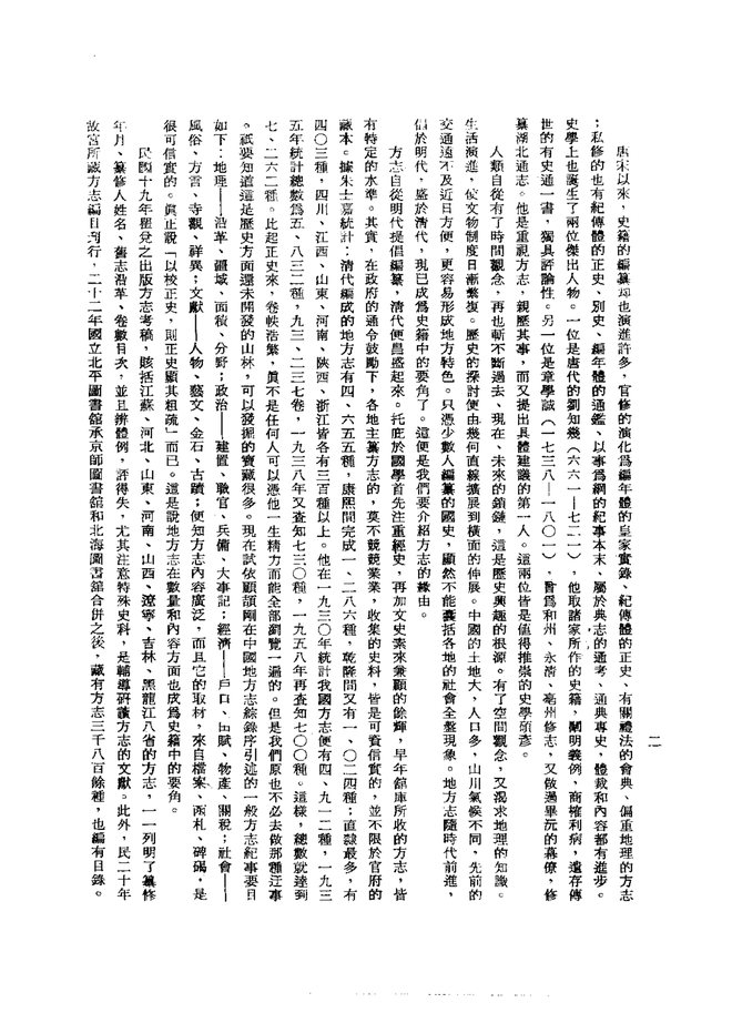 福宁府志 书影 4