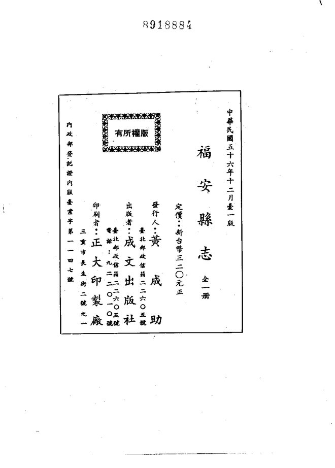 福安县志 书影 2
