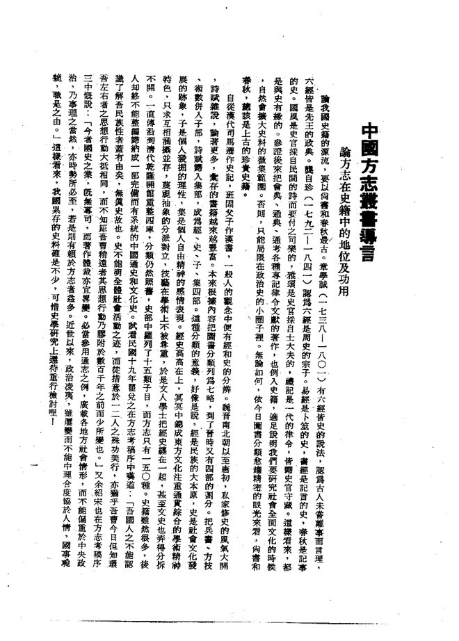 福安县志 书影 3