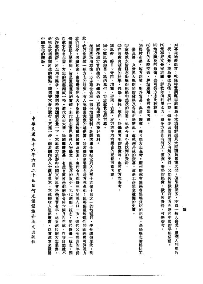 福安县志 书影 6
