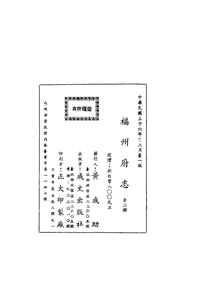 福州府志 书影 3