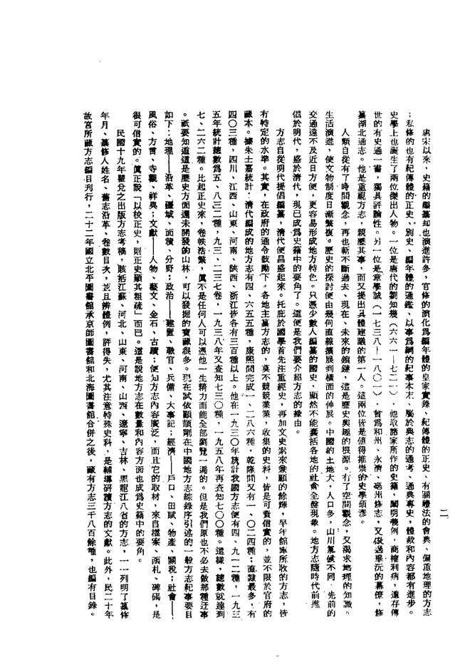 福州府志 书影 5