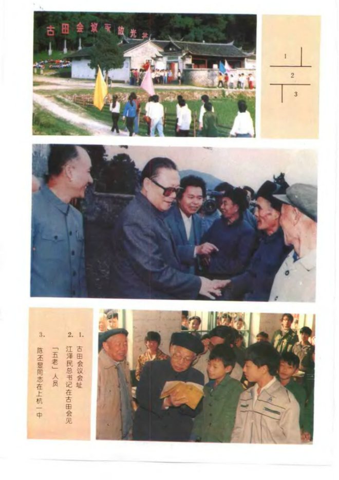 上杭县志 书影 5