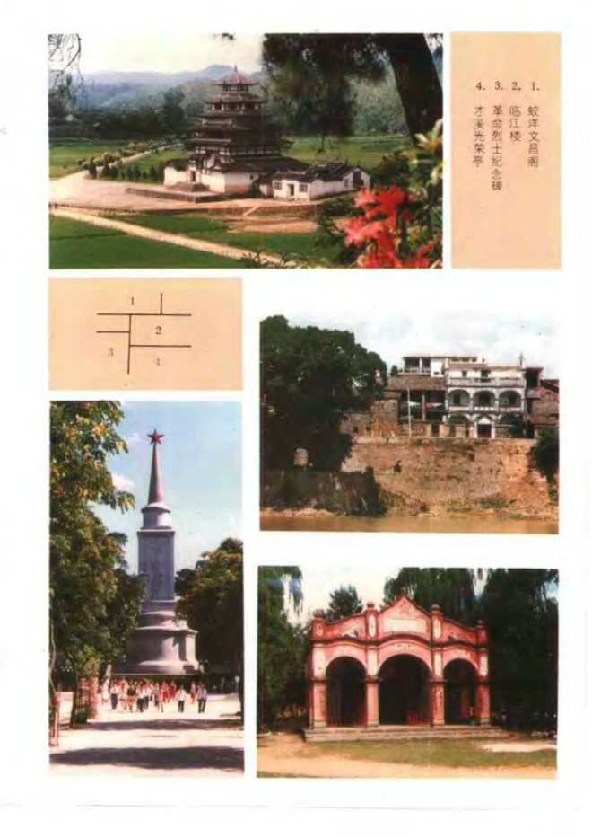 上杭县志 书影 6