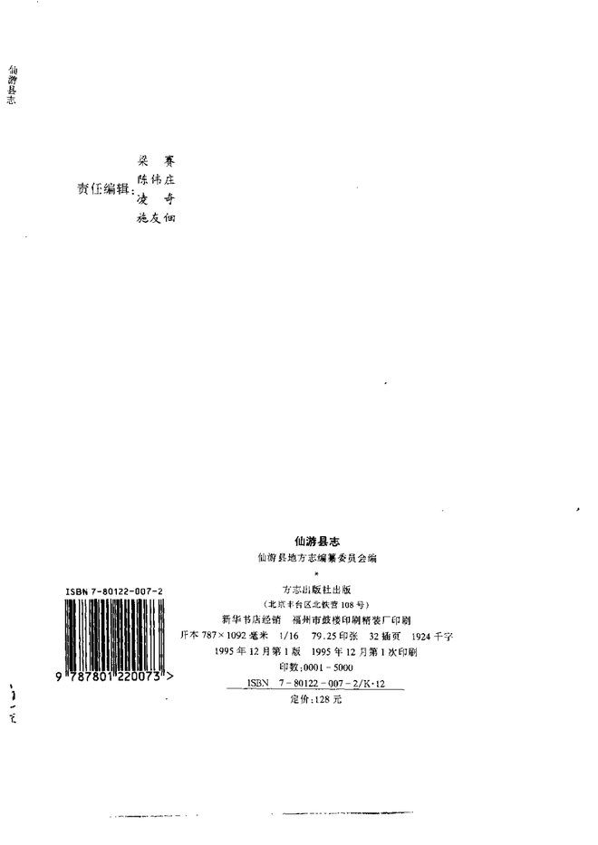 仙游县志 书影 3