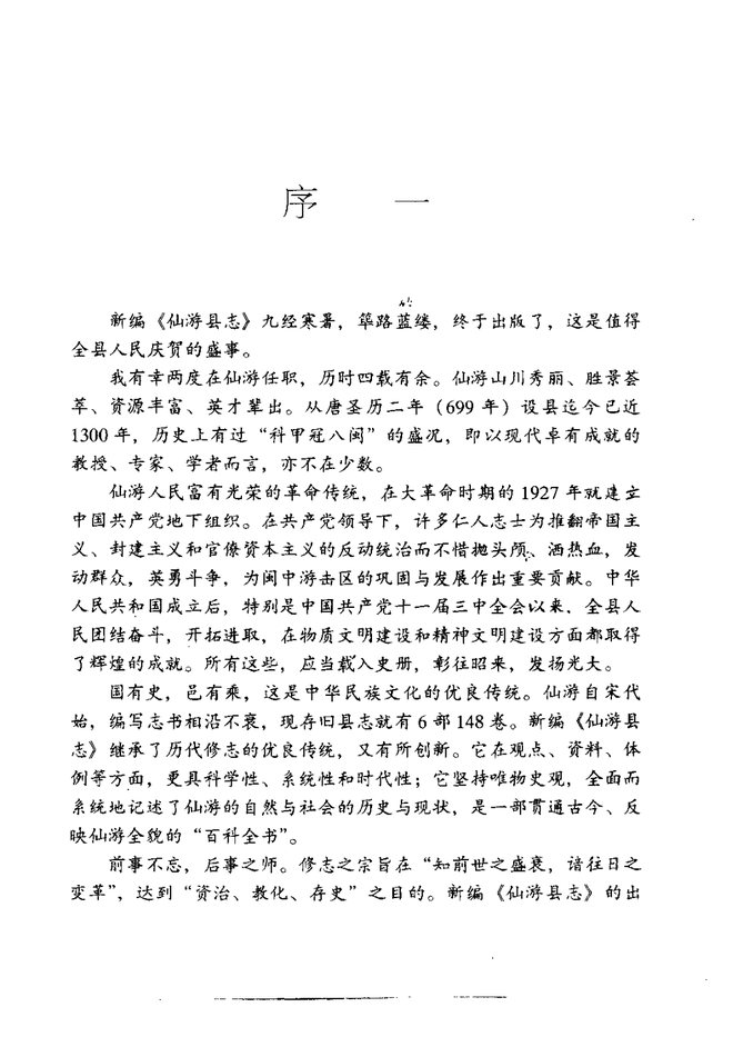 仙游县志 书影 4