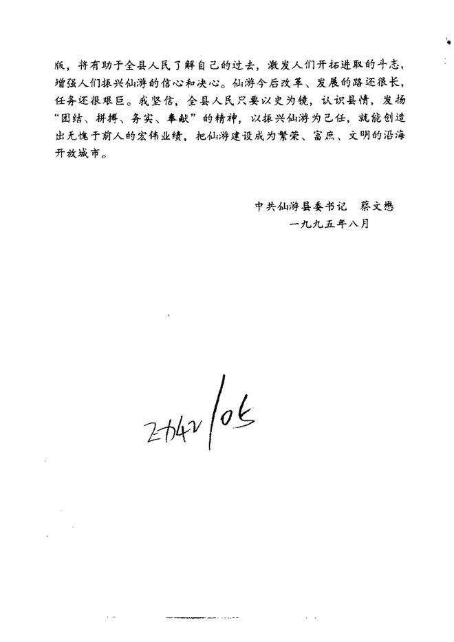 仙游县志 书影 5