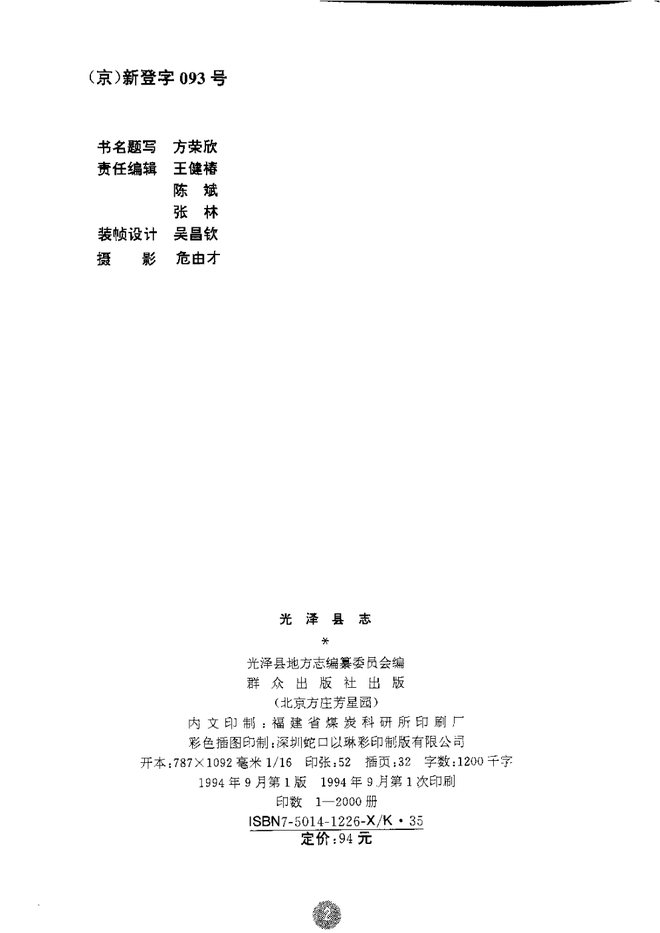 光泽县志 书影 2
