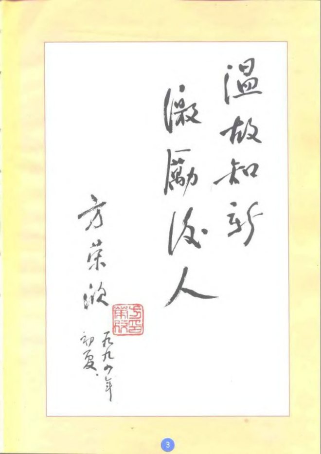光泽县志 书影 3