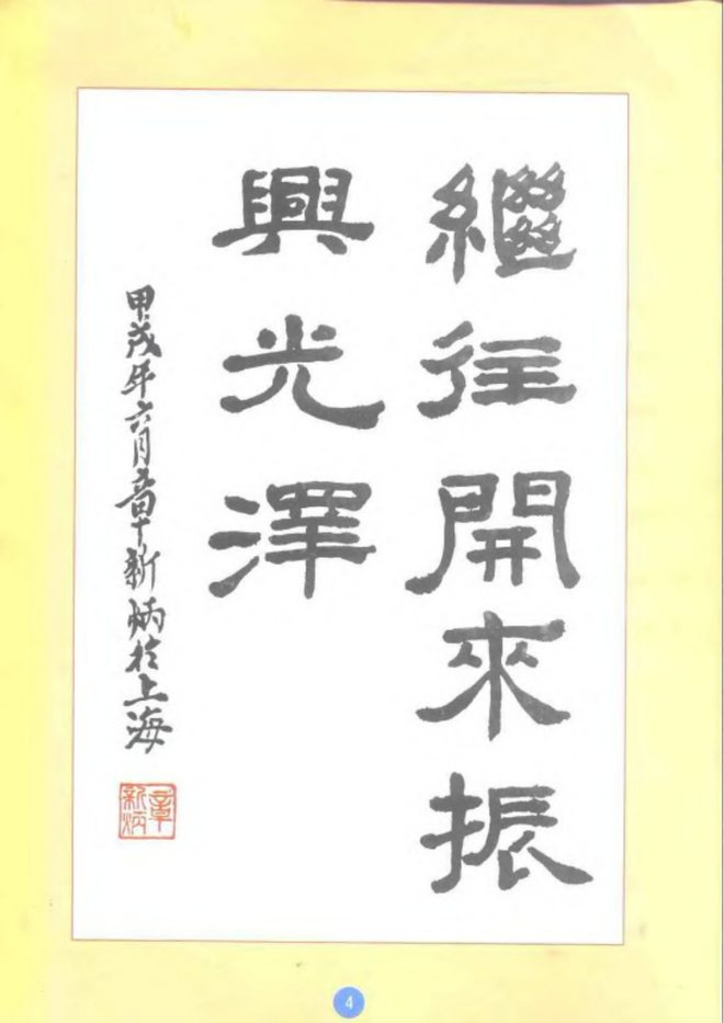 光泽县志 书影 4