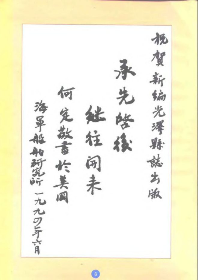光泽县志 书影 5