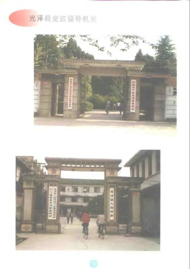 光泽县志 书影 6