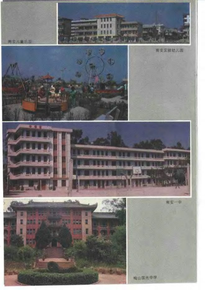 南安县志 书影 5