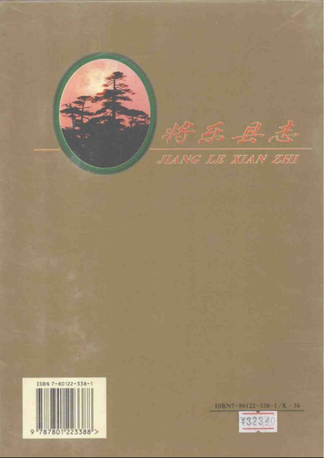 将乐县志 书影 2