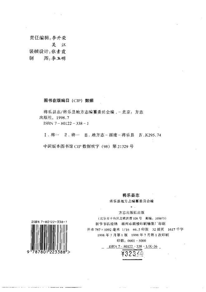 将乐县志 书影 4