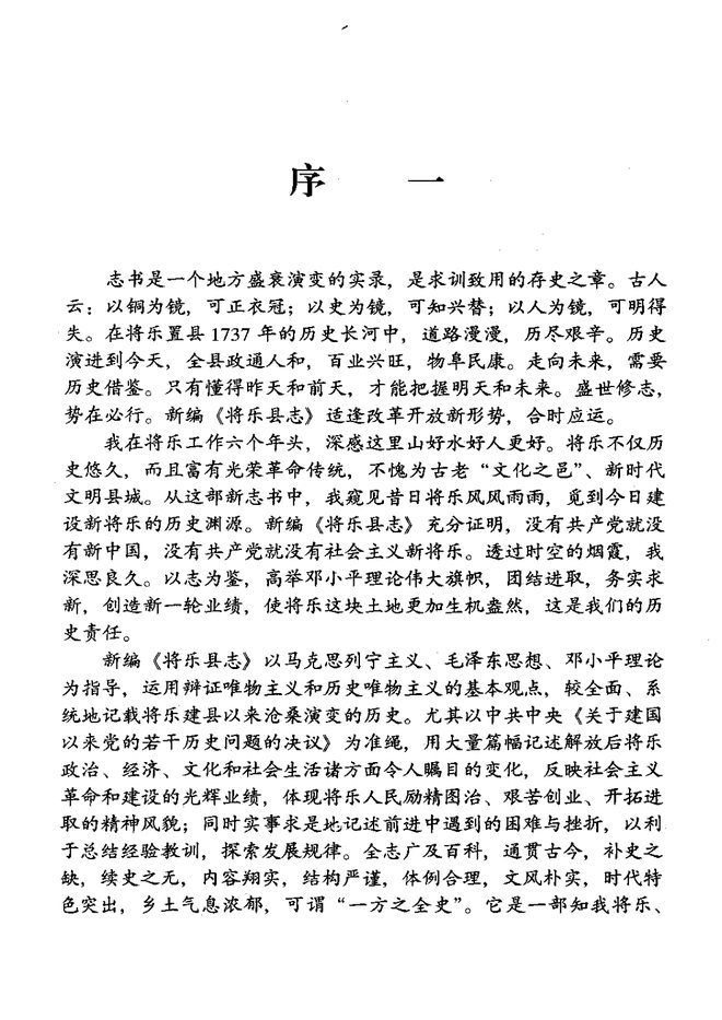 将乐县志 书影 5