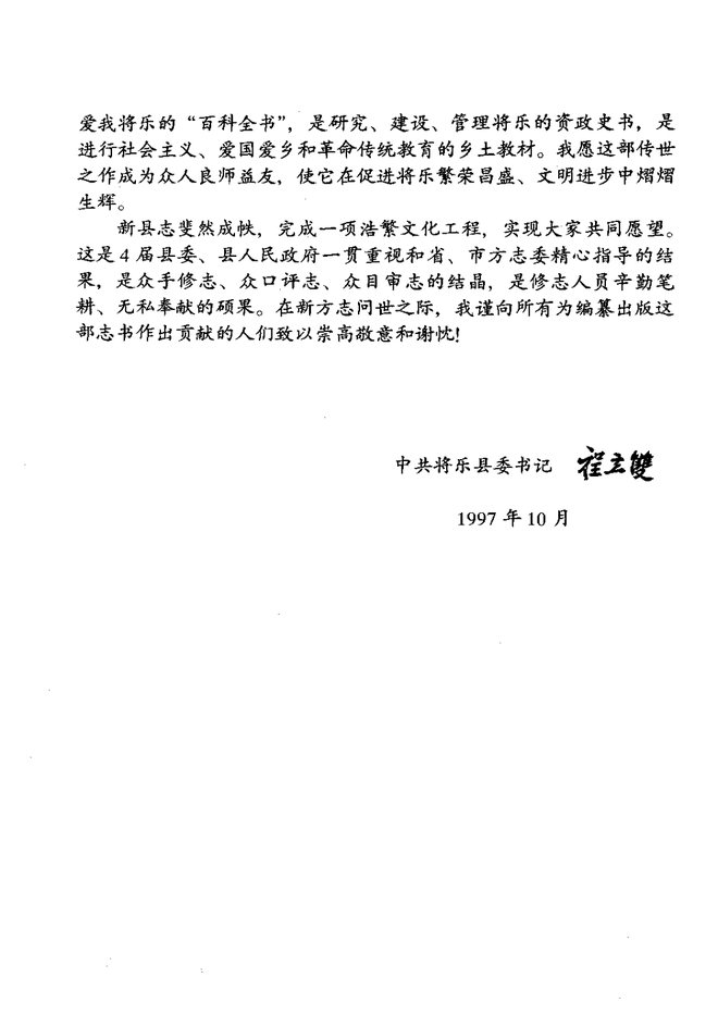 将乐县志 书影 6