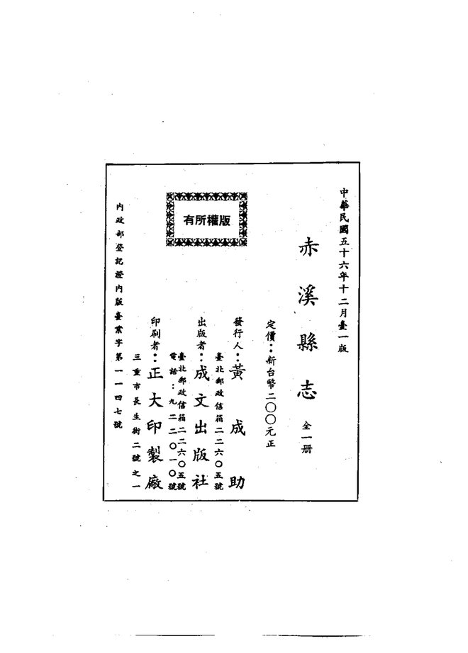 赤溪县志(民国刊本) 书影 2