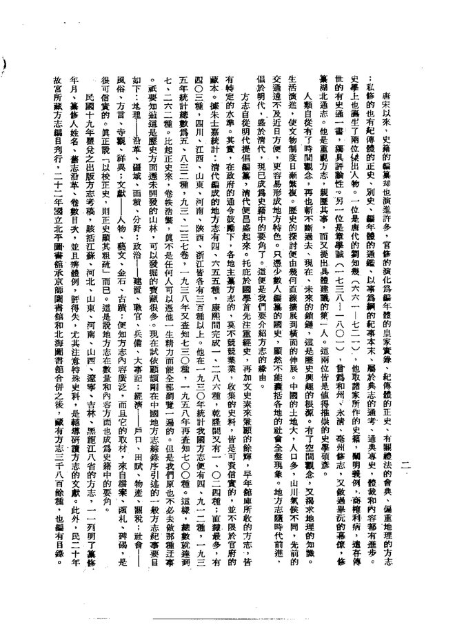 赤溪县志(民国刊本) 书影 4