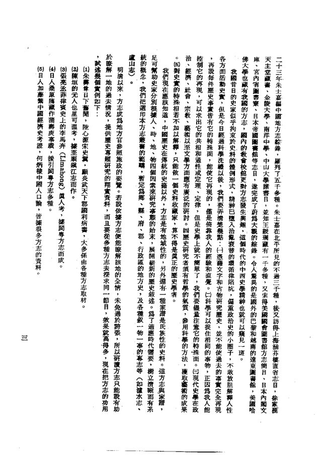 赤溪县志(民国刊本) 书影 5
