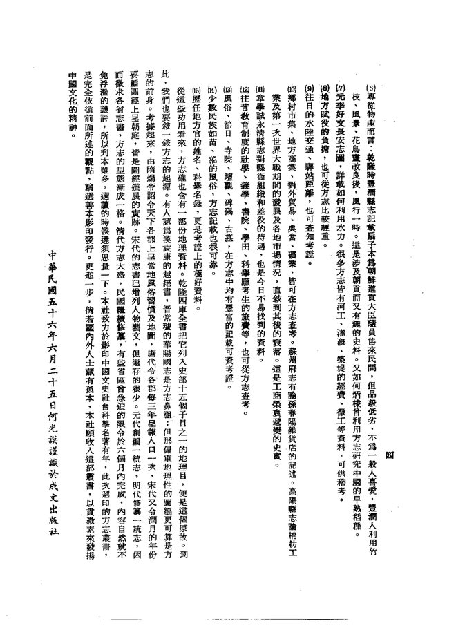 赤溪县志(民国刊本) 书影 6
