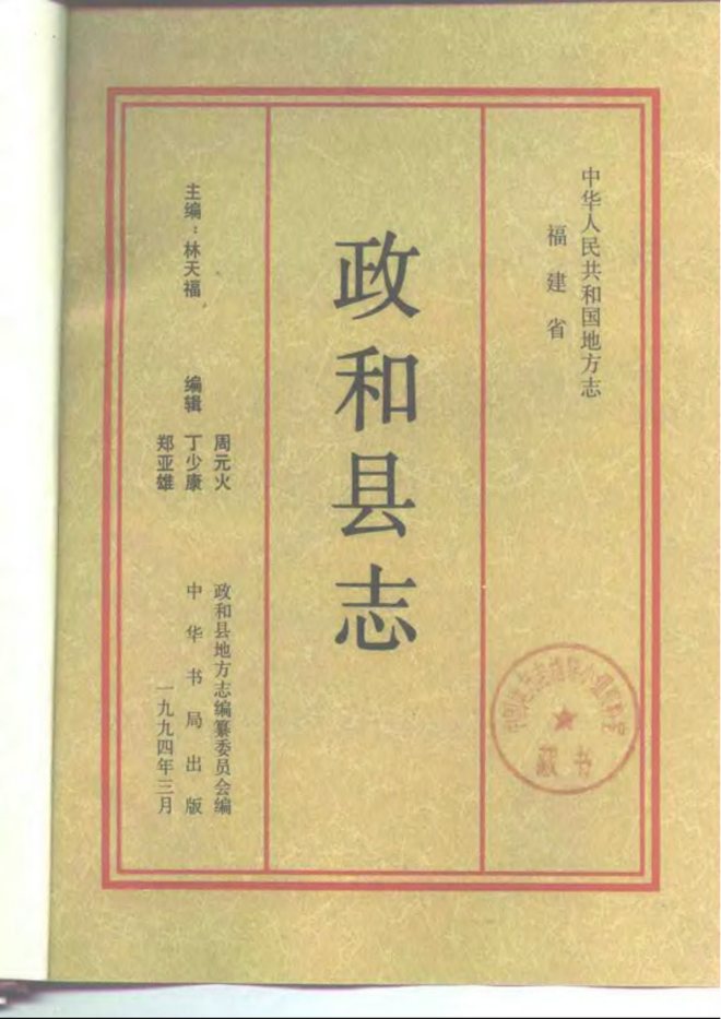 政和县志 书影 2