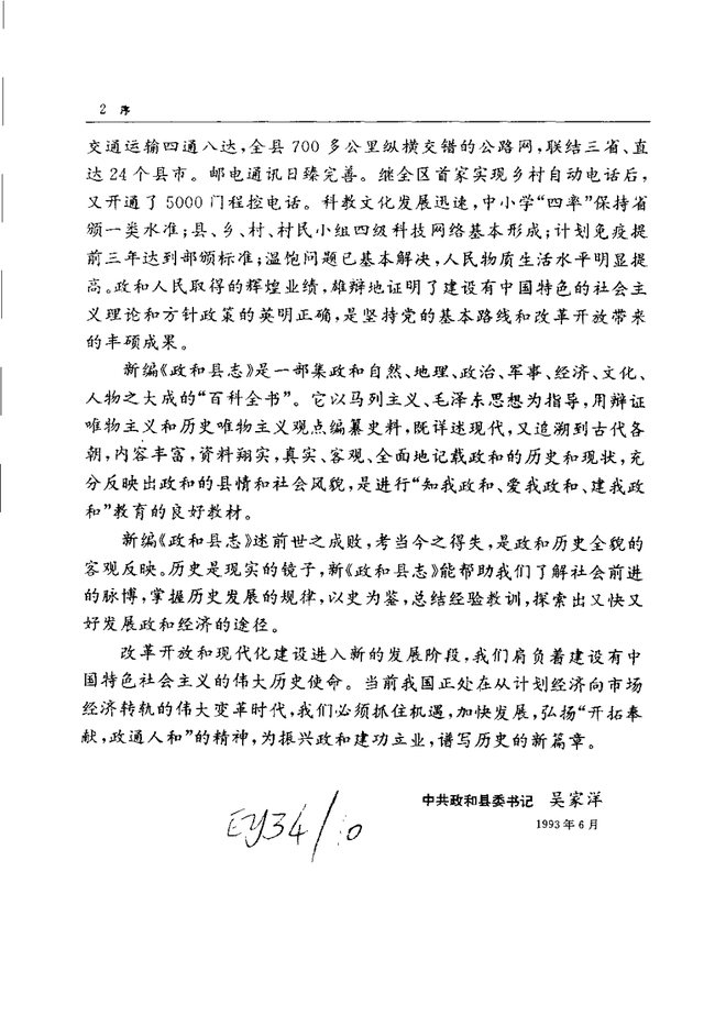 政和县志 书影 5