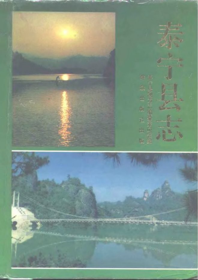 泰宁县志 书影 1