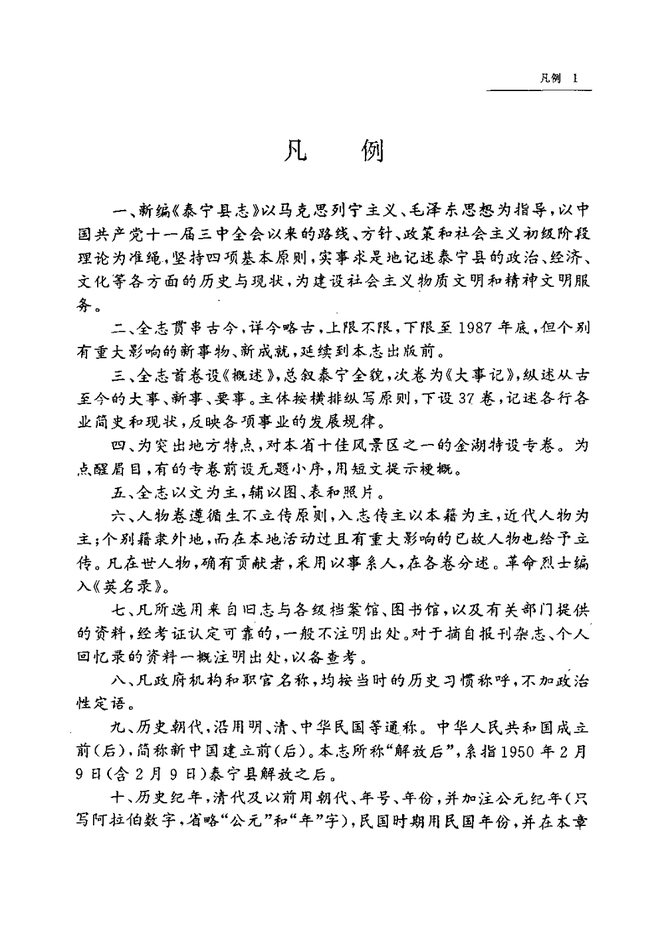 泰宁县志 书影 4
