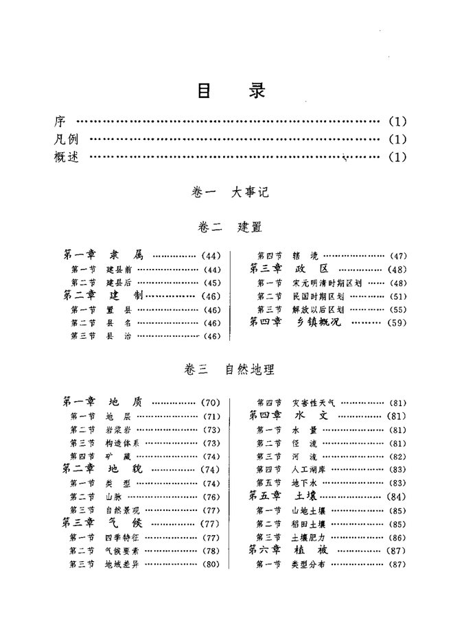 泰宁县志 书影 6